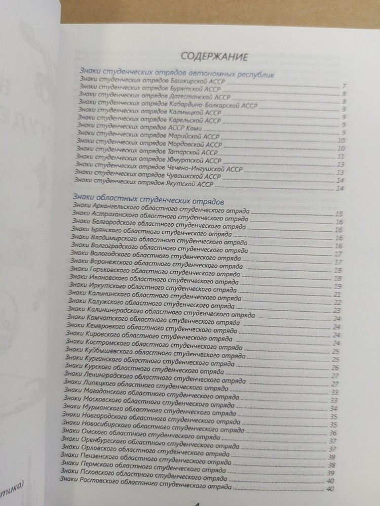 USSR SOVIET STUDENT BADGE CATALOG - PRICES / Студенческие Строительные Отряды/