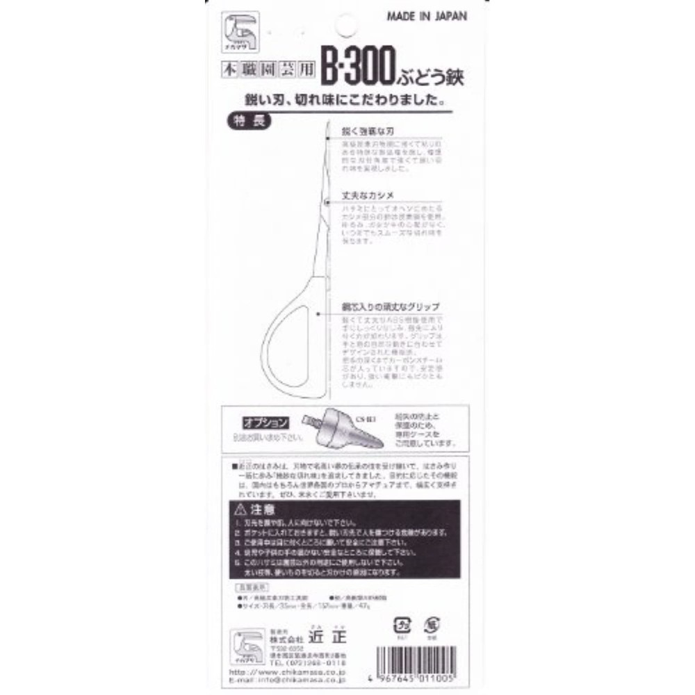 CHIKAMASA Compact Orange Grape Scissors B-300