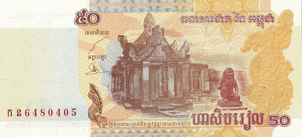 2002 Cambodia 50 Riels Unc.