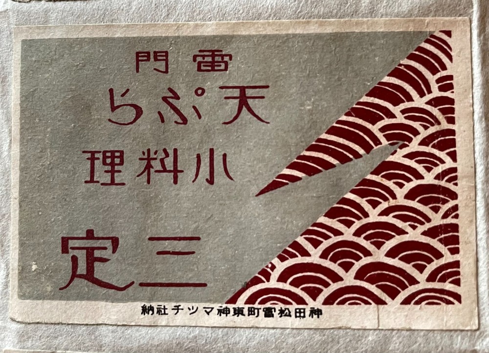 Old matchbox label Japan Kanji  artwork tempra Japanese Created ad picture B9