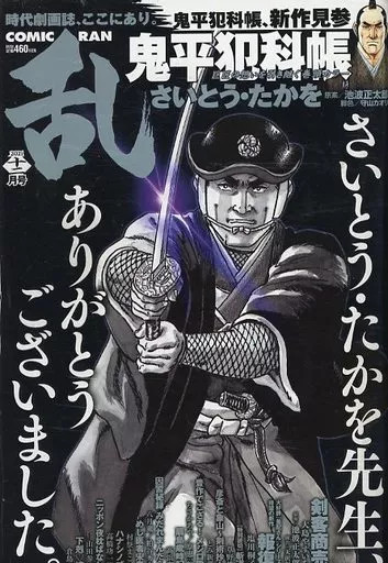 Comic magazine Comic Ran December 2021 issue