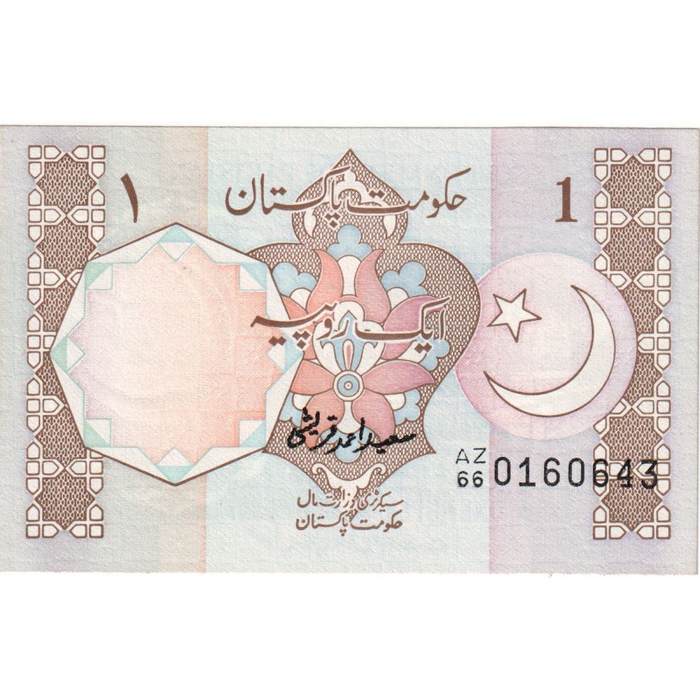 [#196809] Pakistan, 1 Rupee, UNC