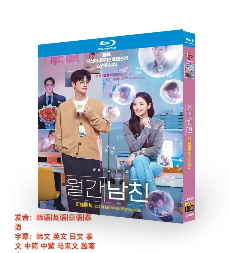 월간남친 / Boyfriend on Demand (2026) 2-D