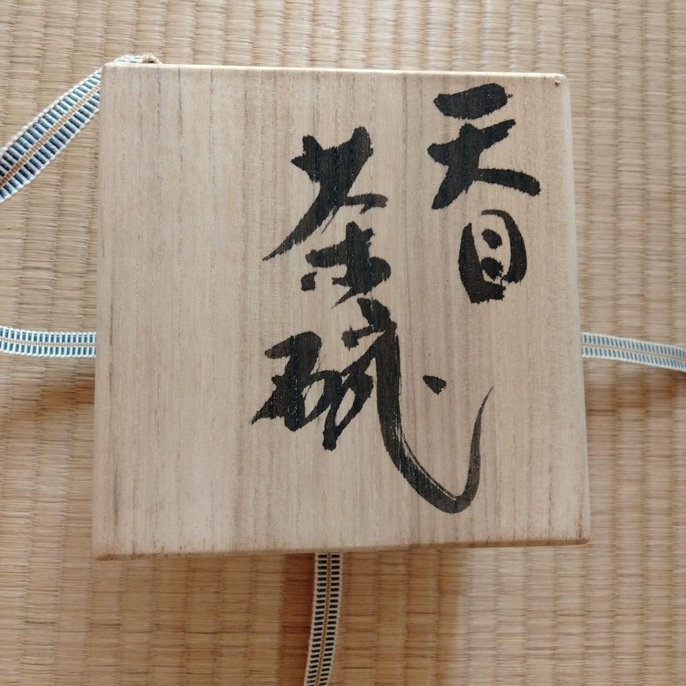 Tea Utensils Kasama ware tenmoku