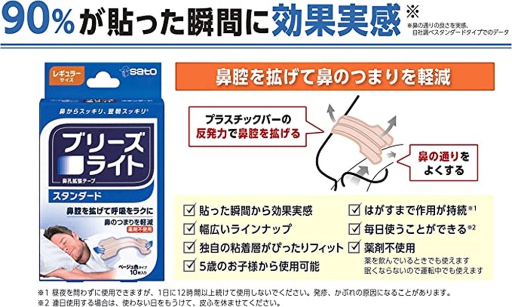 sato Breeze Light Extra Regular Nostril Expansion Tape 8 Sheets