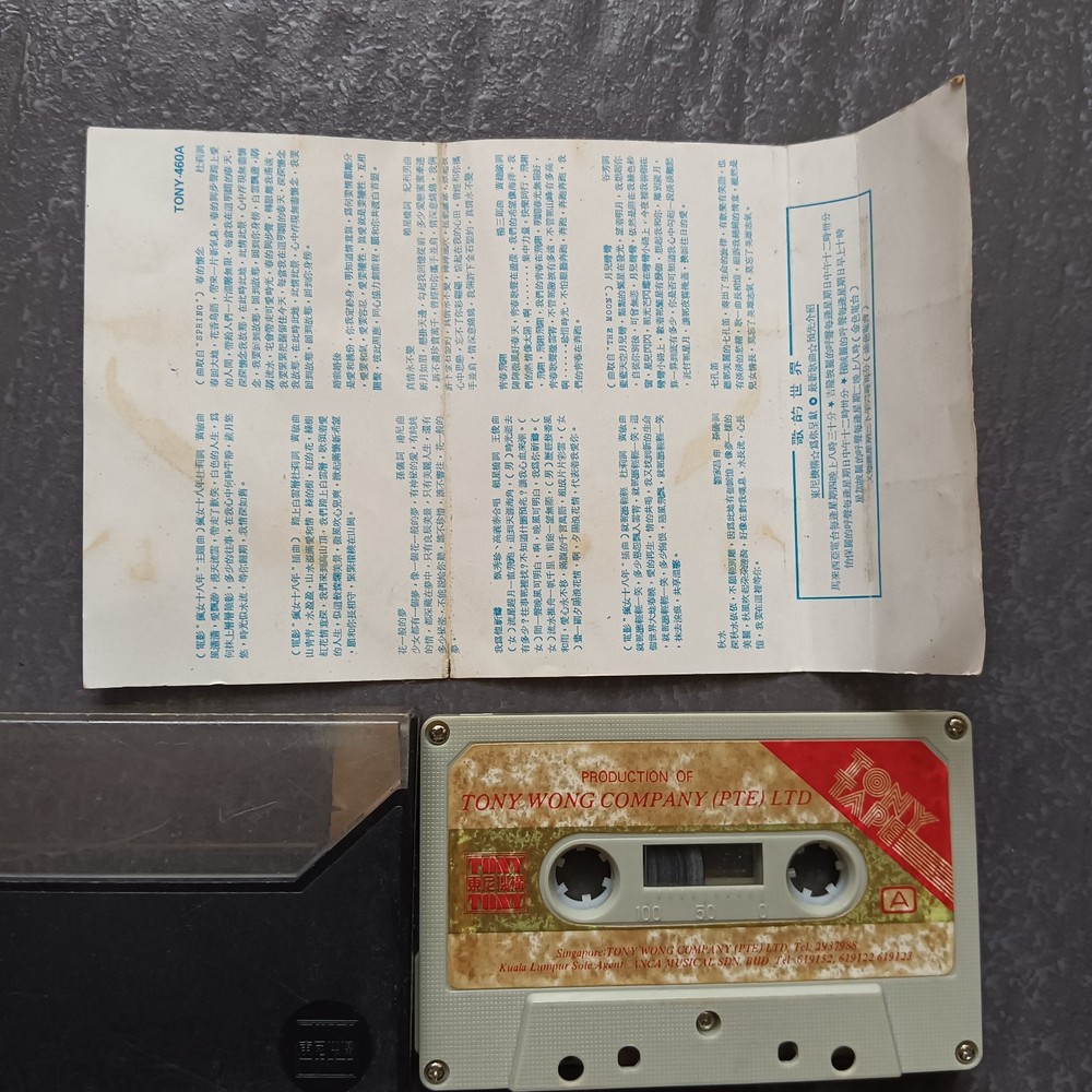 02- 甄秀珍 =疯女十八年= 马来西亚版 磁带 Malaysia Cassette