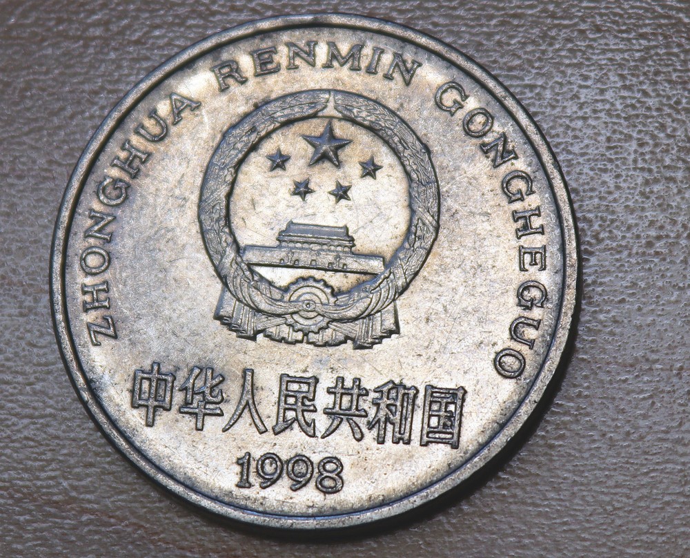 1998 China 1 Yuan