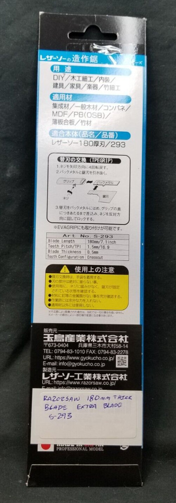 Razorsaw 180mm Thick Blade Extra Blade S-293