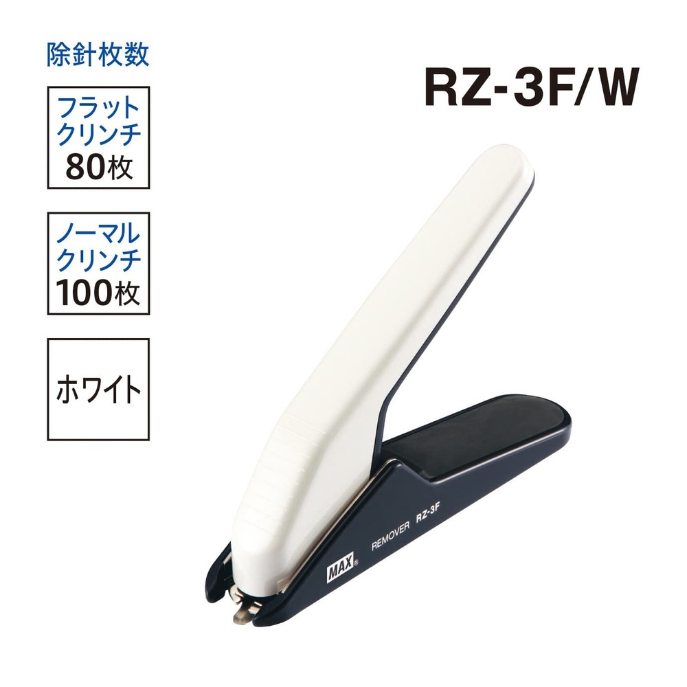 MAX Staple Remover Electronic Needle Medium Needle Large Needle whiteRZ-3F/W