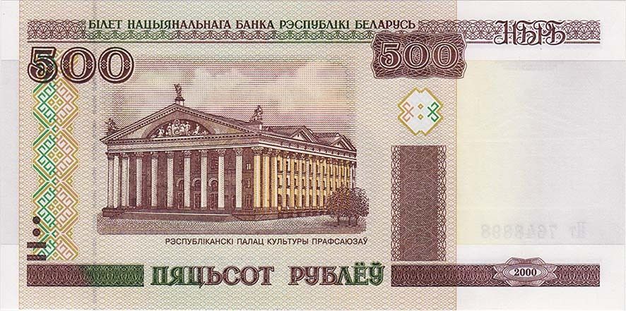 BELARUS 500 Rublei 2000 UNC P27a Security Thread НБРБ from TOP to DOWN Series Нт