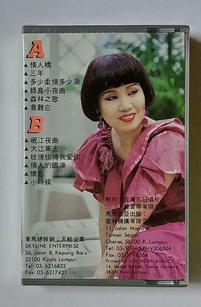 林淑蓉 Anna Lin 情人桥 小时候 (红+绿封面) 全新未拆封马来西亚版2x卡帶磁带 Malaysia 2xCassette New