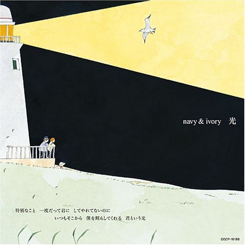 Navy & Ivory - Hikari [New ] Japan - Import