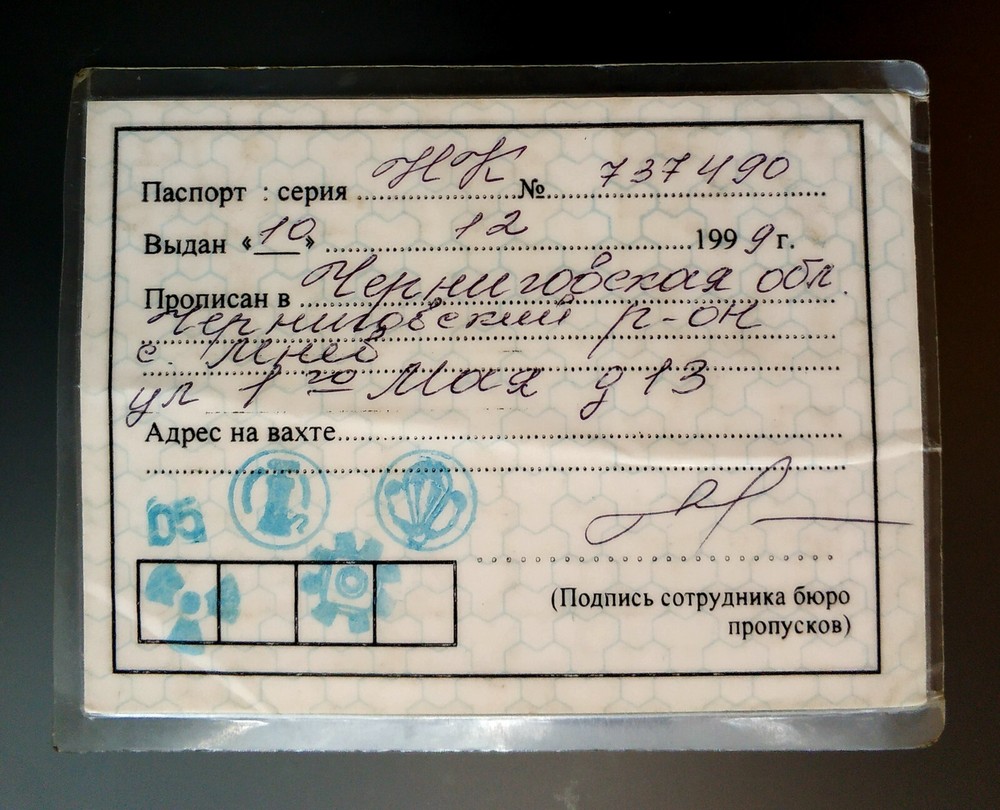 Rare passes for Security guard of paramilitary security CHERNOBYL ZONE, PRIPYAT