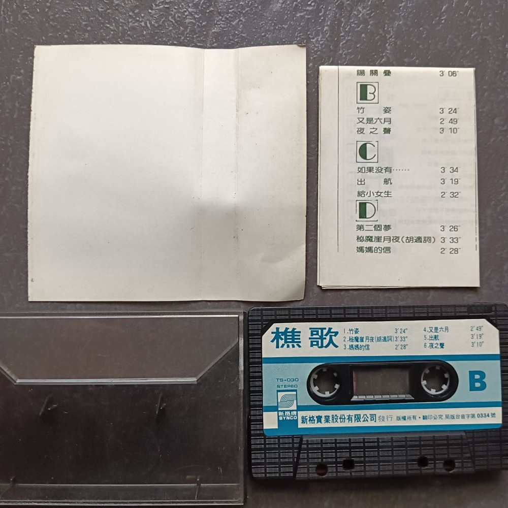 02- 包美圣 =樵歌= 磁带 Taiwan Cassette