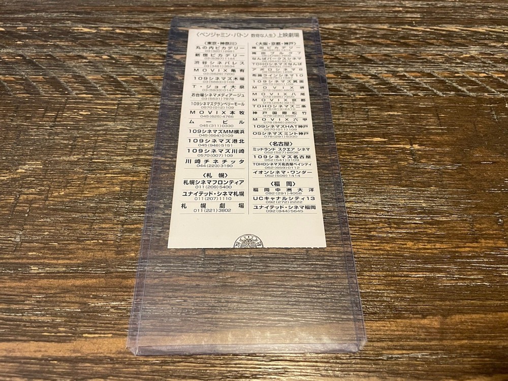 Benjamin Button Japanese Movie Ticket
