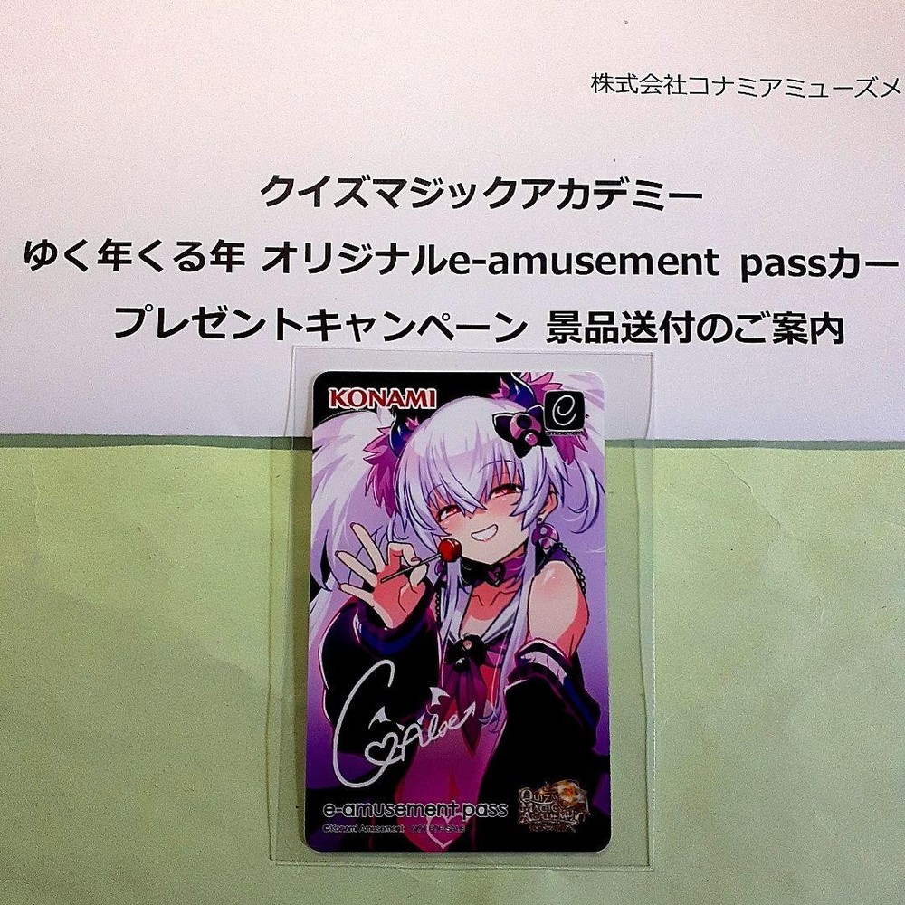 E-Amusement Pass Qma Grim Aloe E-Pass