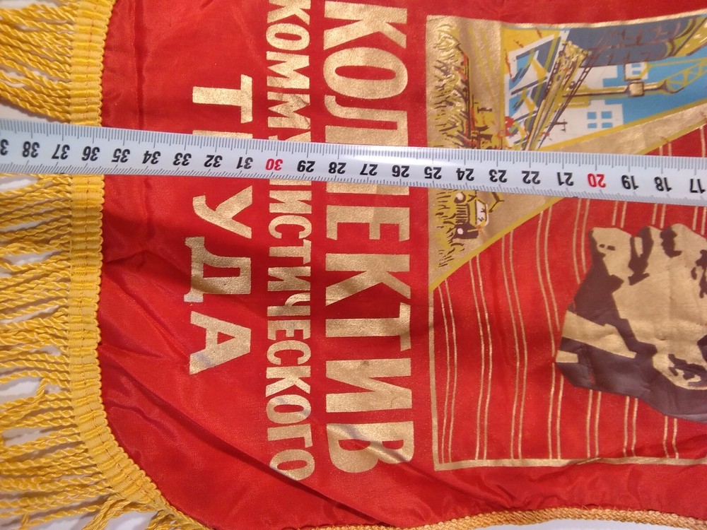 Soviet Pennant Banner - Communist Labor Team 1970s . 35 cm