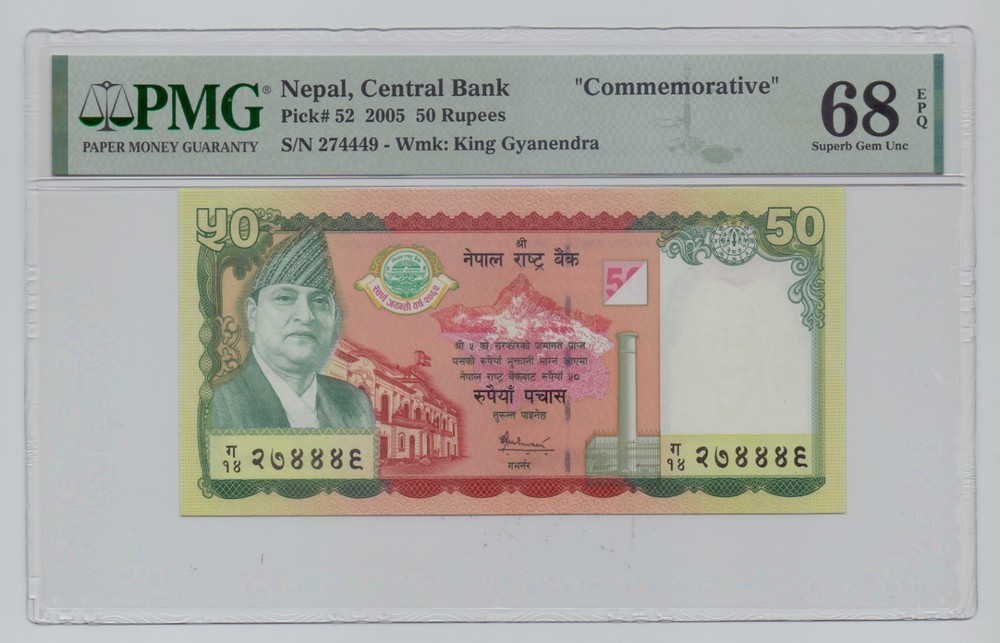 Nepal, 2005, 50 Rupees – PMG 68