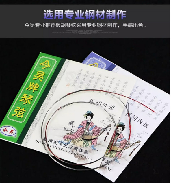 Jin Wu Professional BanHu inside, outside Line String Set