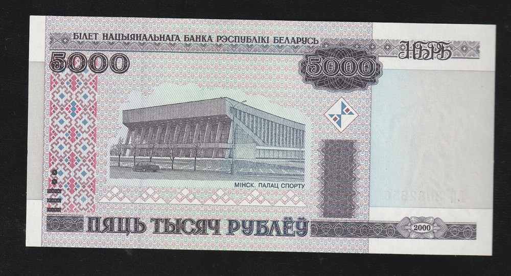 Belarus, 5000 Rubles, 2000 (2011) P-29b, Ex-USSR, Uncirculated Banknote