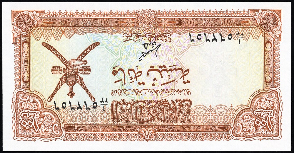 Oman Paper Money 1979 Gem CU Note