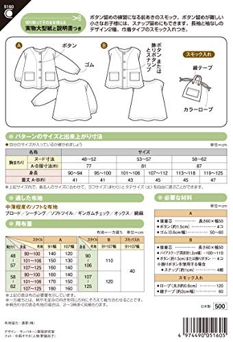 Sun Planning Smock Pattern