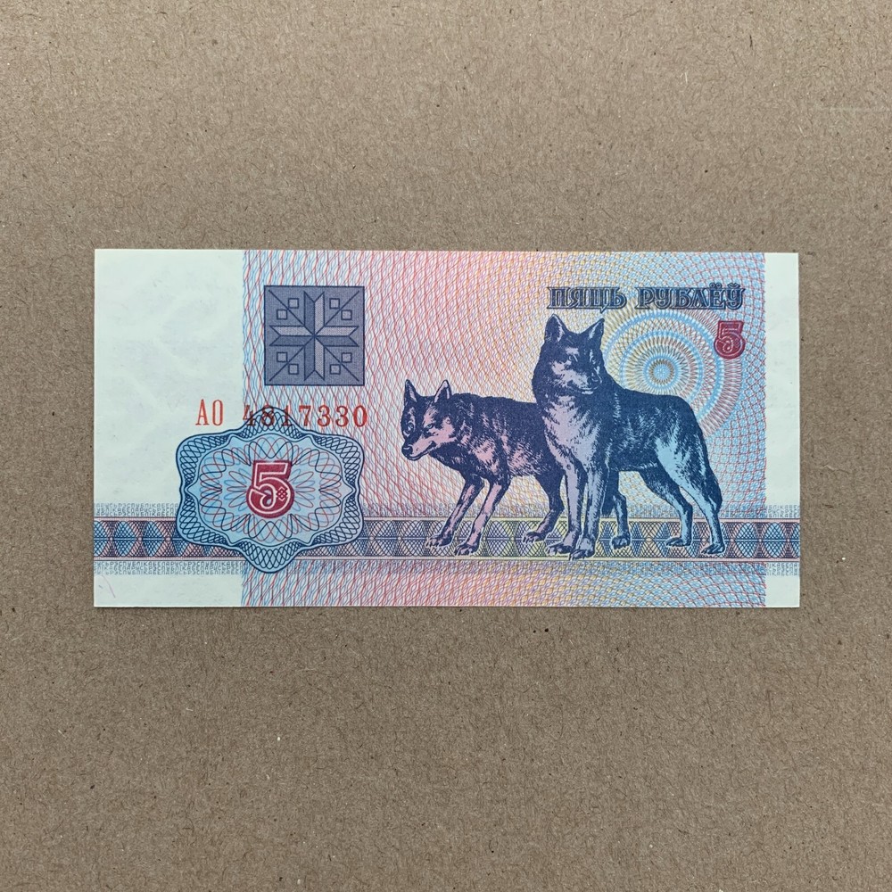 Animal Note WOLVES Tiny Belarus Ruble Banknote World Foreign Currency Vintage