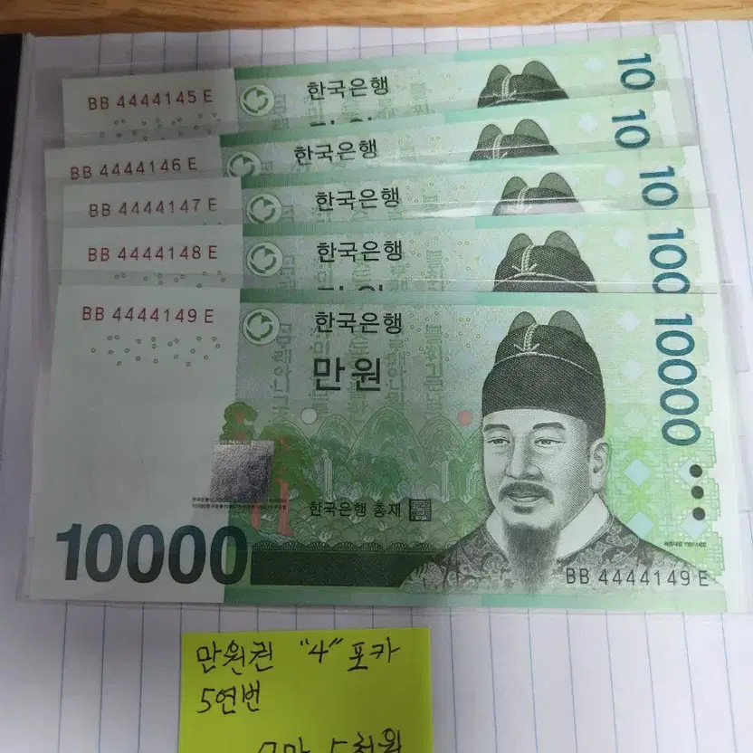 5th Series 10,000 Won Banknotes 11 Pieces