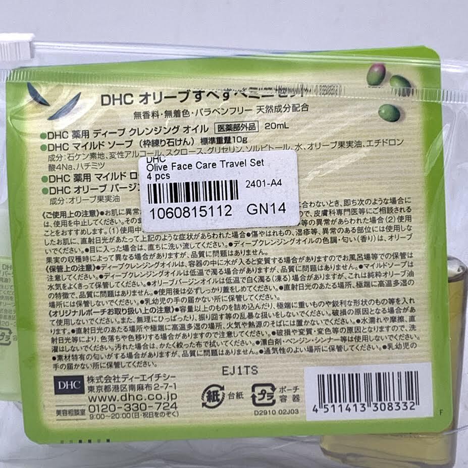 DHC Olive Face Care Travel Set 4pcs橄欖油迷你護膚旅行套裝4件裝