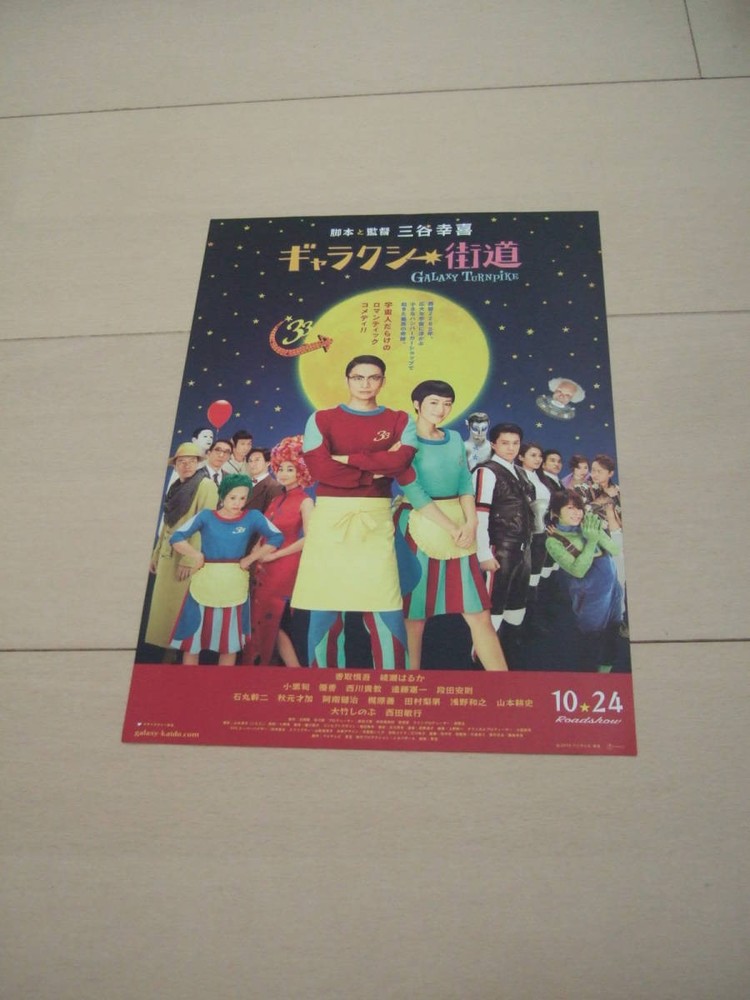 Galaxy Road Shingo Katori HarukAyase