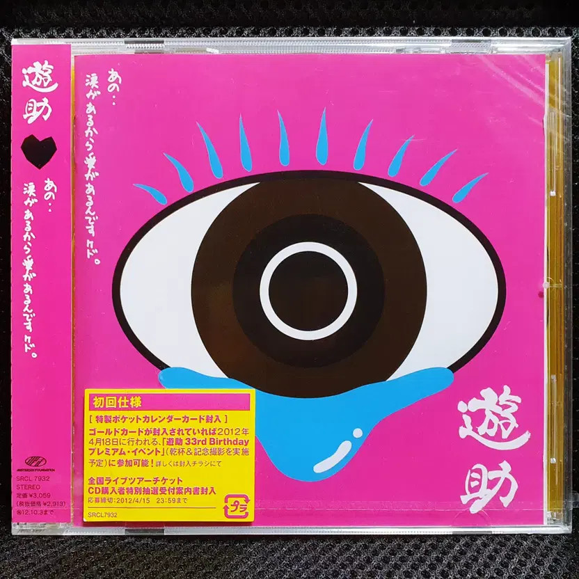 Yusuke Unopened CD Album