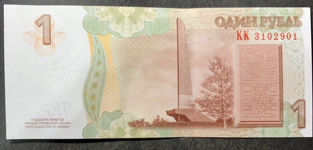 2007 TRANSNISTRIA RUBLE - UNCIRCULATED Obscure Note - FREE SHIP - NOTE BIN #1