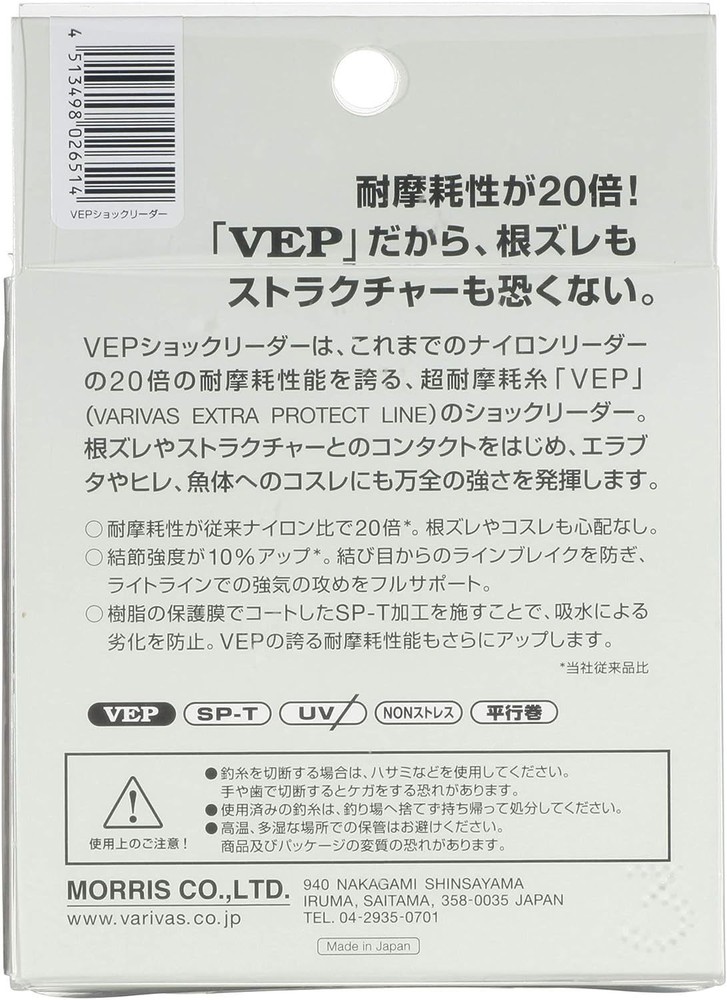 VARAVAS Shock Reader VEP Nylon 50m 14/50lb