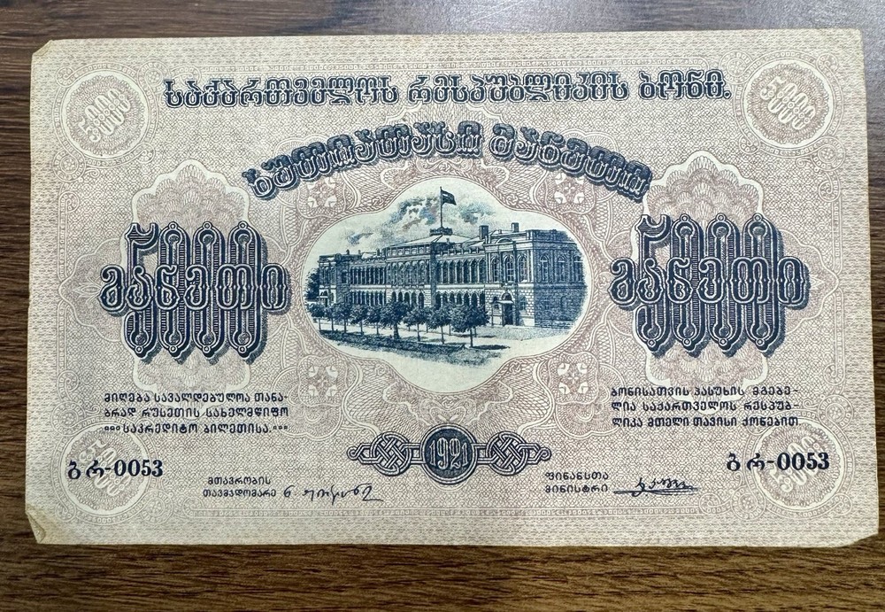 GEORGIA 5000 Rubles 1921