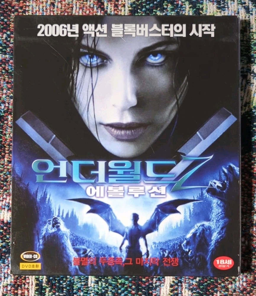 Underworld: Evolution (2006) Korean VCD Sealed Video CD Korea