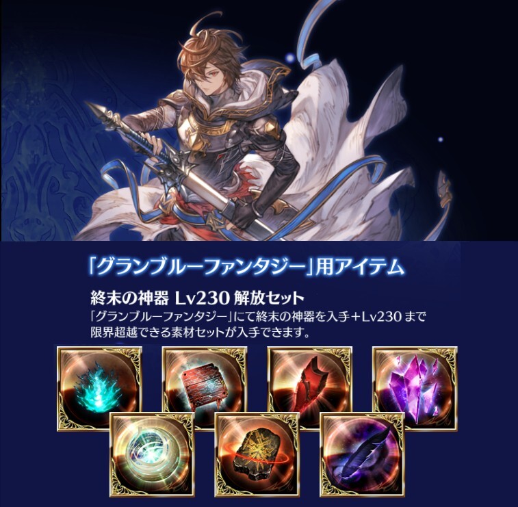 Granblue Fantasy Serial Code GBVSR Sandalphon Level 230 Dark Opus Transcendence