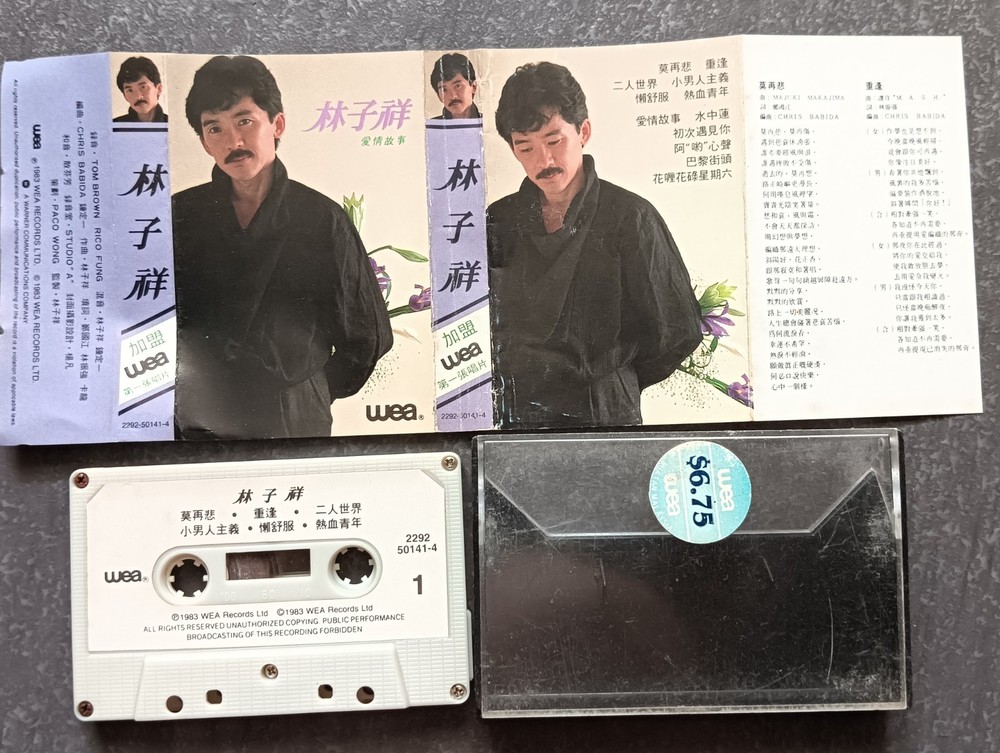 B- George Lam 林子祥 =爱情故事= 马来西亚版 磁带 Malaysia Cassette