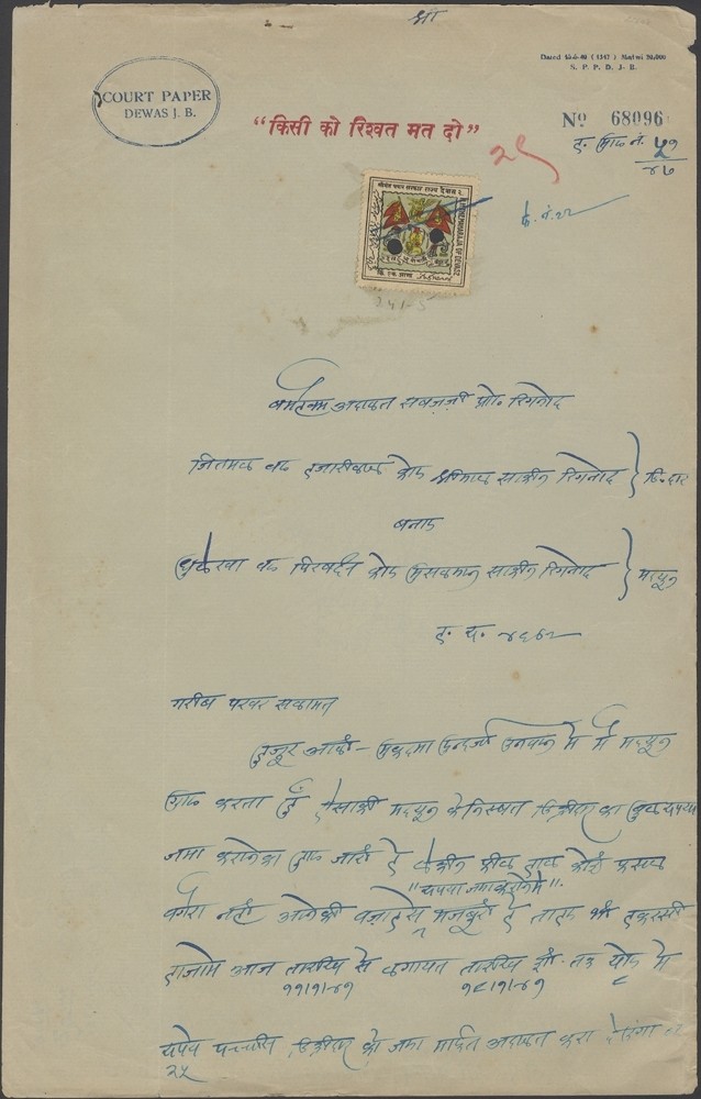 DEWAS, 1920-30. Revenue on Document,  Koeppel 241, 1A,