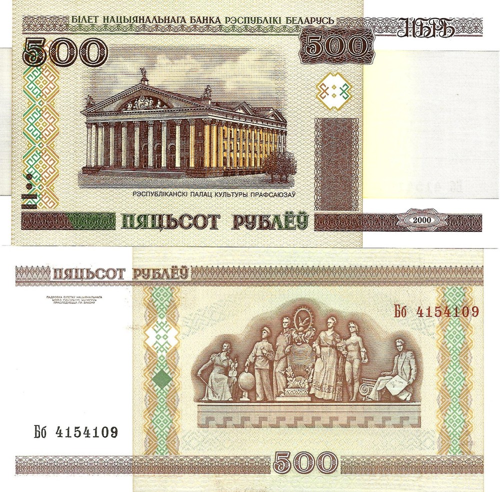 Belarus 500 rubles 2000 P-27a(2) (security thread without UV activity) UNC