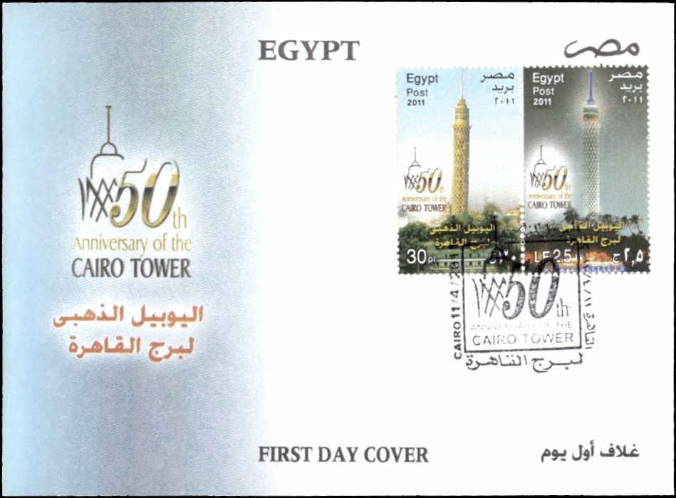FDC – Egypt 2011 Cairo Tower 50th Anniversary – Pair 30pt & LE2.5