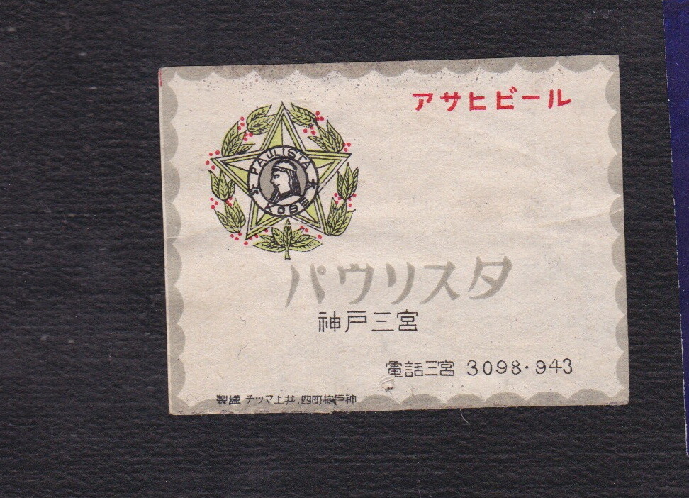 Old Matchbox  label  Japan BN126980 Man Star