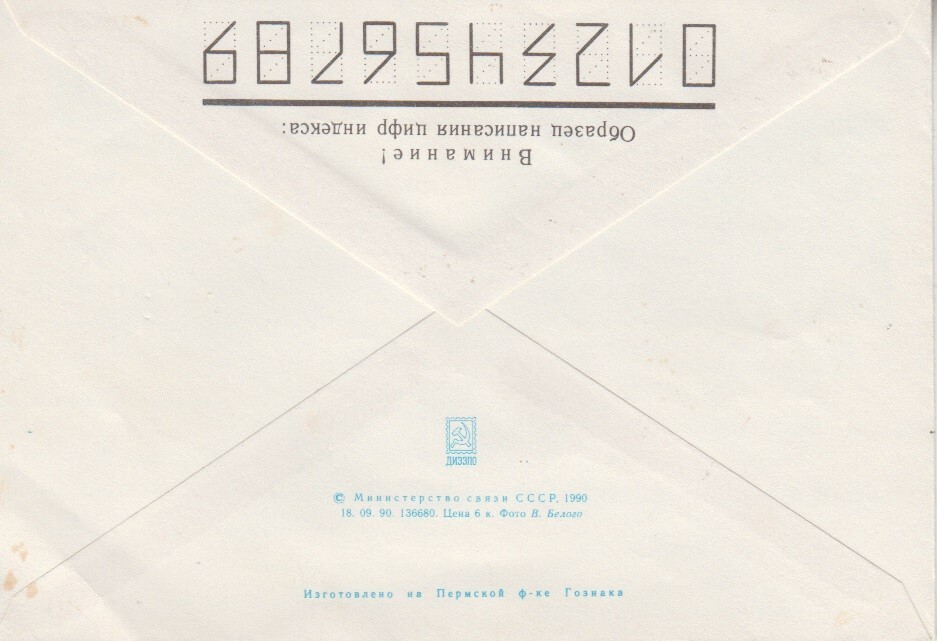 Belarus 1990. Belarusian Polytechnic Institute BPI БПИ BNTU БНТУ. Pre-paid cover
