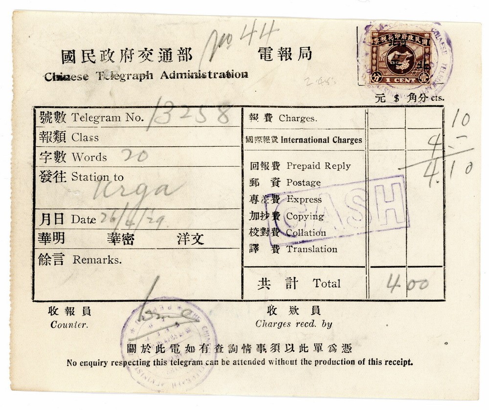 (AL-I.B) China Telegraphs : Telegram Form (1929)
