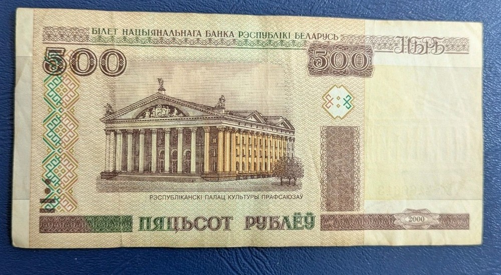 Vintage 500 Rubles Belarus 2000 Year Banknote Circulated