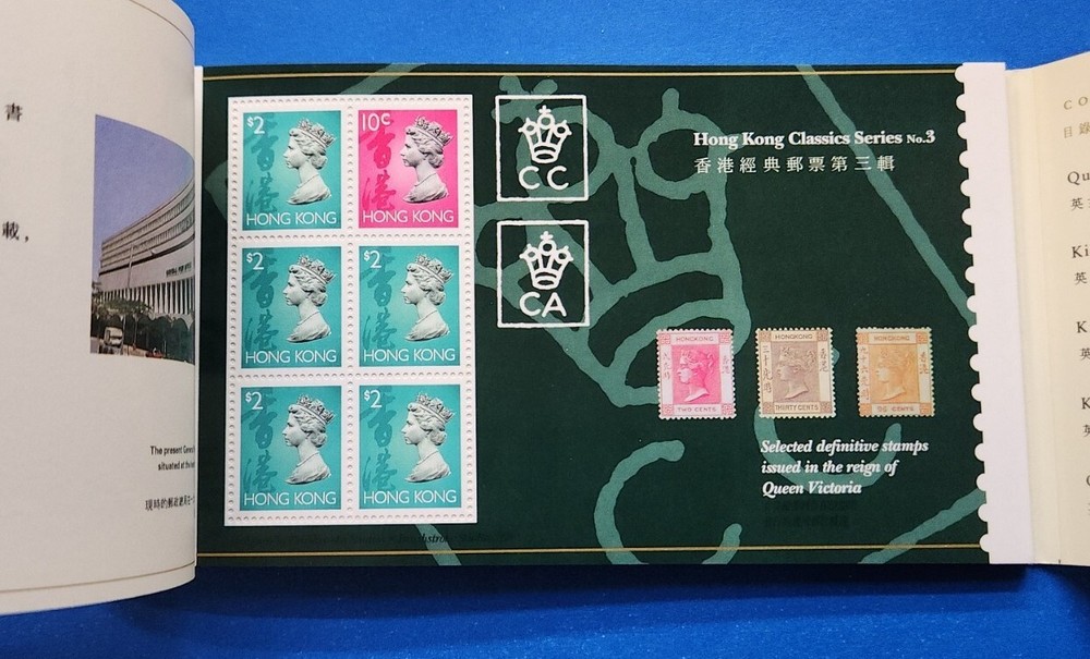Hong Kong Stamp Booklet