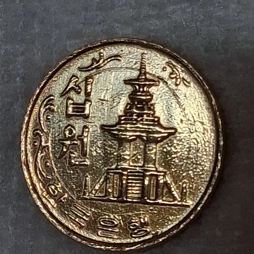 Error Coin 1969 10 Won Silver Minting Error