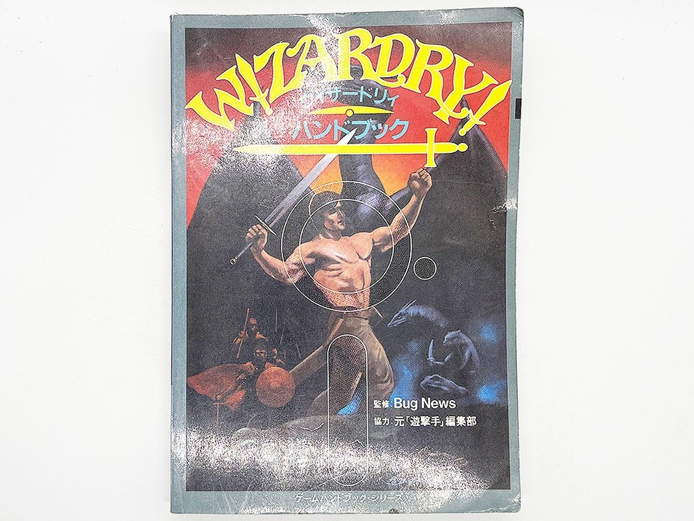 PC Wizardry Handbook Strategy Guide