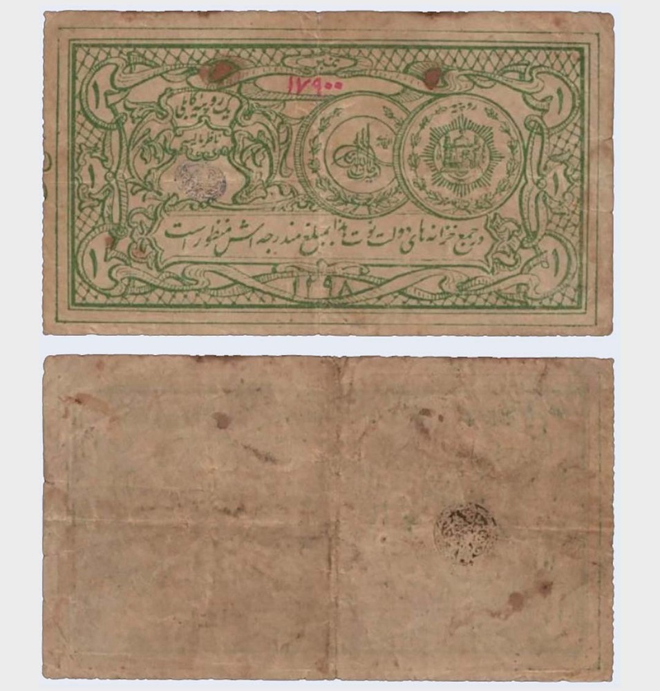 Afghanistan – 1919 - 1 Rupee - "VG"  #CO8287