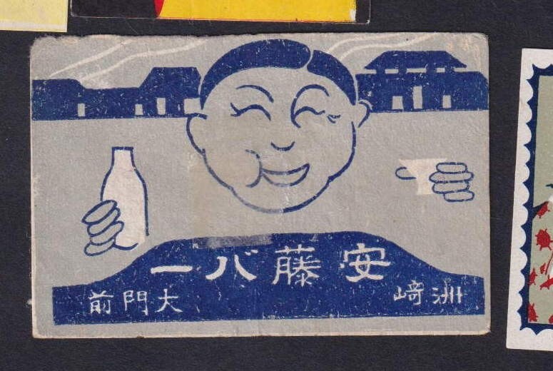 Old Matchbox  label  Japan     BN171346 Man