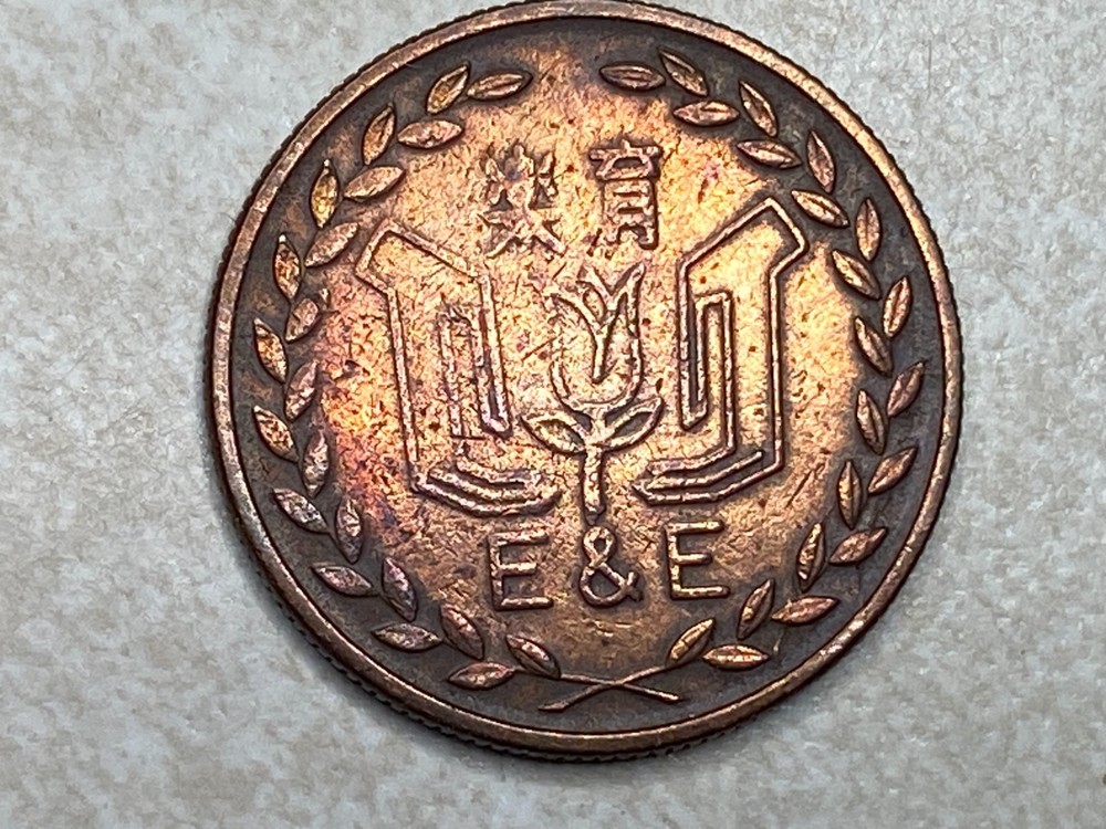 E & E Arcade Amusement Token T5927